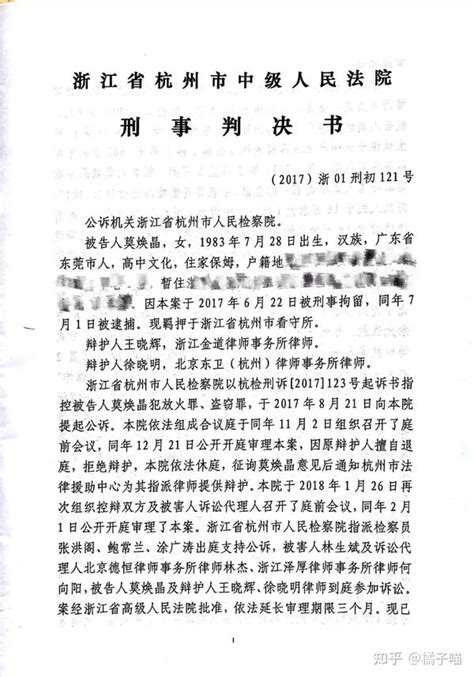 保姆纵火|杭州保姆纵火案判决书全文公布